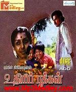 Uthiri Pookal 1979 song download